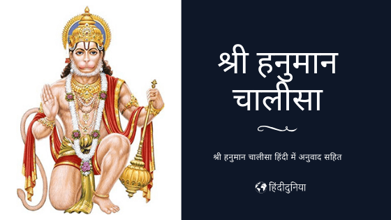 Hanuman Chalisa auf Hindi