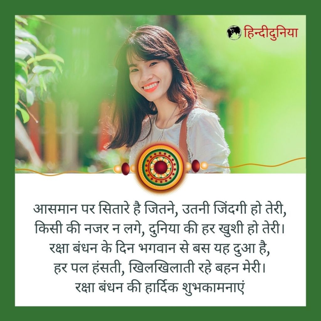 Raksha bandhan Messages in Hindi Quotes